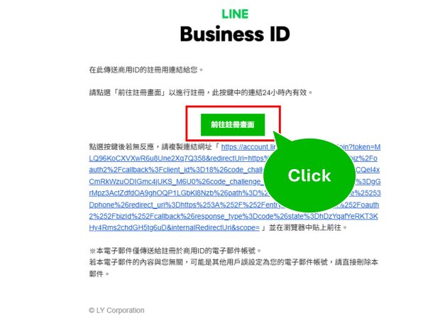 點擊郵件內的前往註冊畫面