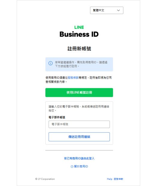 使用電子郵件註冊