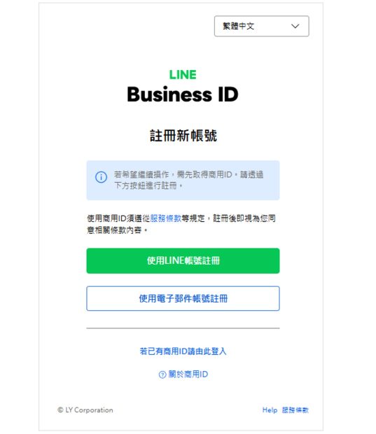 LINE 官方帳號建立頁面