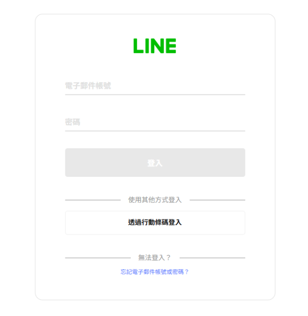 使用個人 LINE 帳號註冊